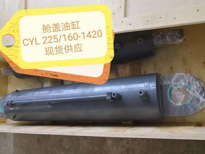 艙蓋油缸CYL 225/160-1420