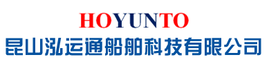 昆山泓運(yùn)通船舶科技有限公司